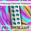 Анаконда Сильная Формула dapoxetine1